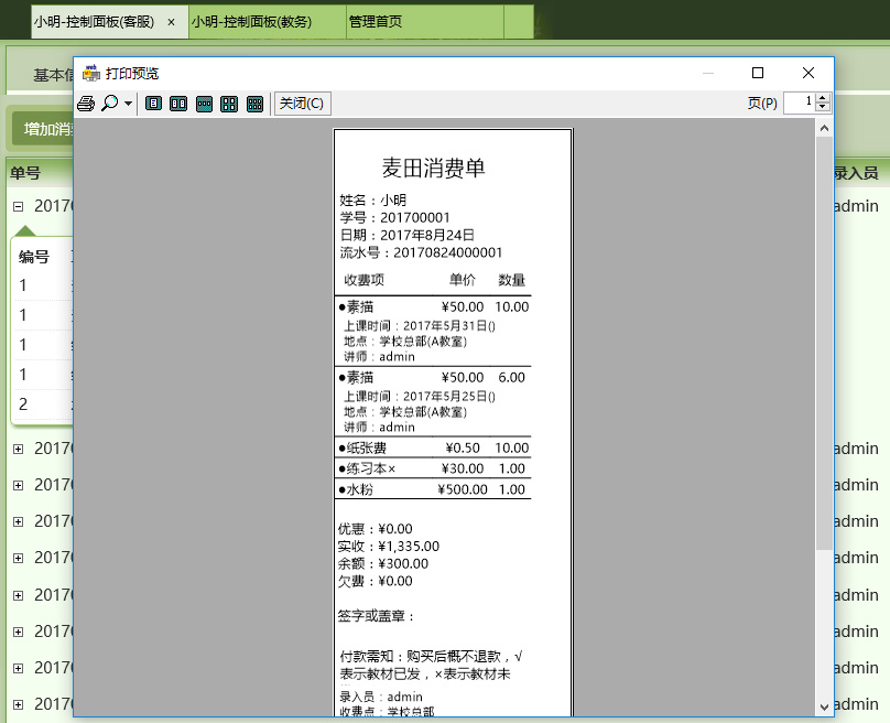 麥田培訓學校管理軟件細節(jié)