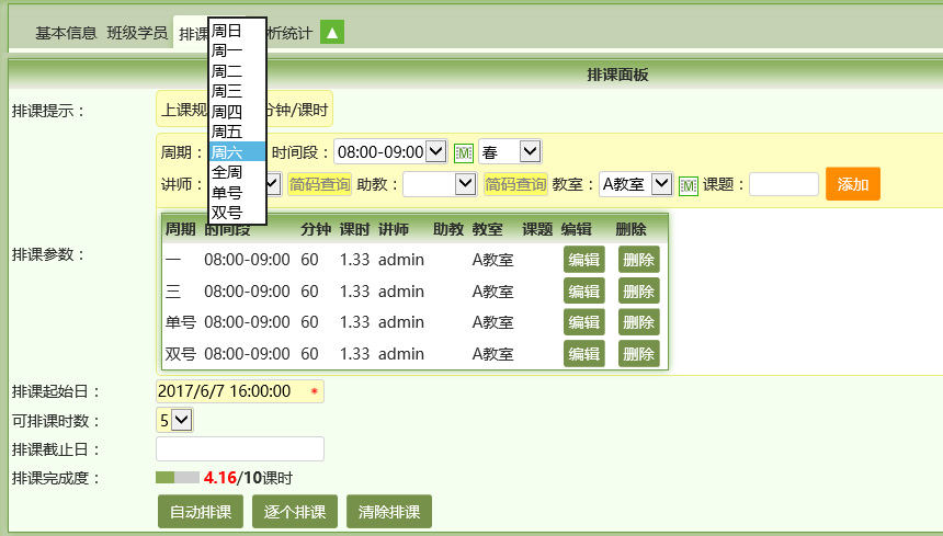 麥田培訓學校管理軟件細節(jié)