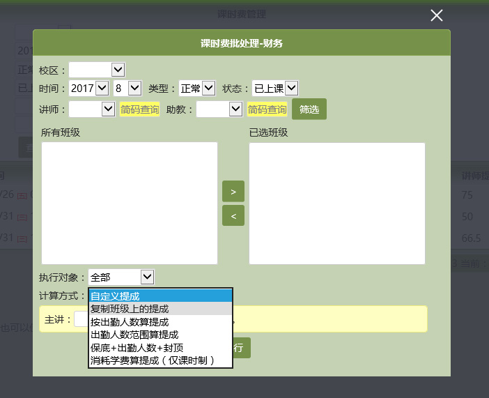 麥田培訓學校管理軟件細節(jié)