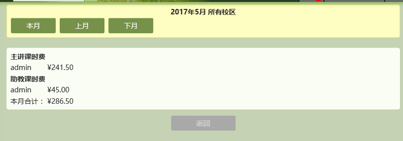 麥田培訓學校管理軟件細節(jié)