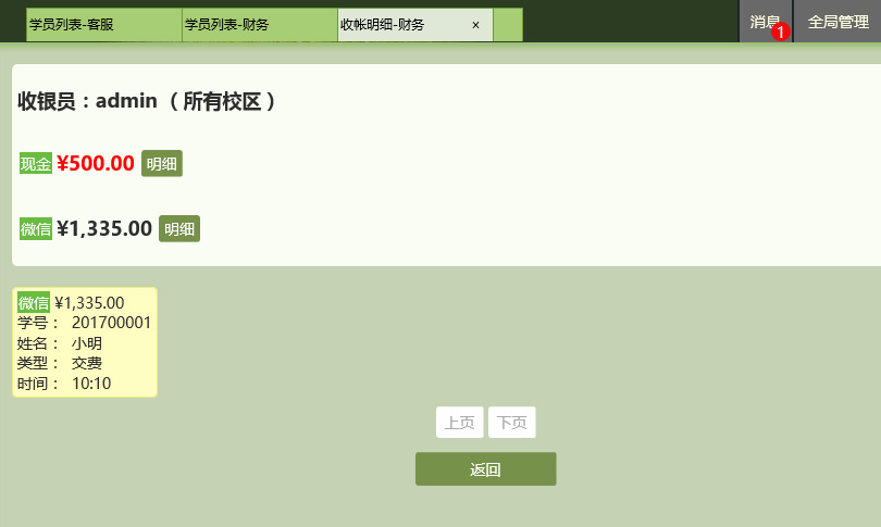麥田培訓學校管理軟件細節(jié)
