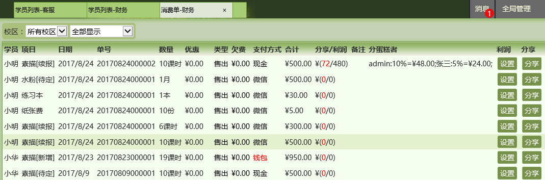 麥田培訓學校管理軟件細節(jié)